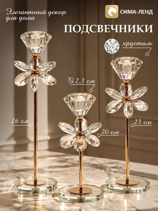 Подсвечники на 1 свечу «Кристальные лепестки», набор 3 шт., хрусталь, 9×20/23/26 см, d=2.3 см — фото 1