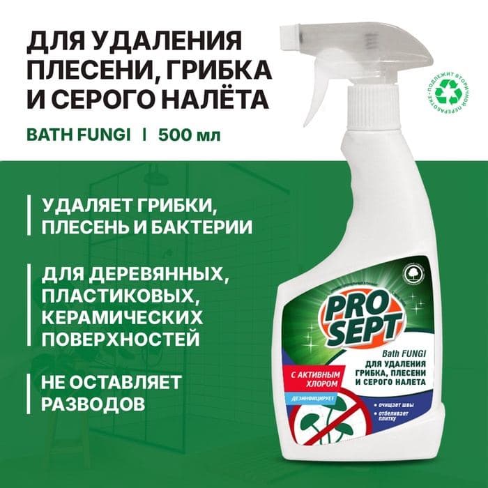Средство для удаления плесени Bath Fungy, с дезинфицирующим эффектом, спрей-концентрат, 0.5 л — фото 2