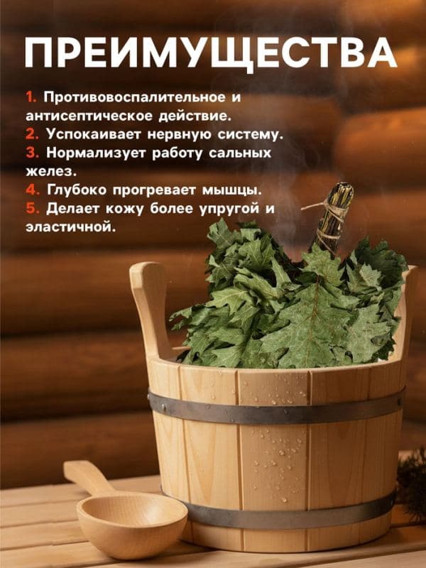 Веник для бани, дубовый, 55 см, с полынью, «Добропаровъ» — фото 2
