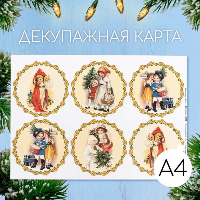 Декупажная карта «Скоро новый год», плотность 45 г/м², А4 — фото 1