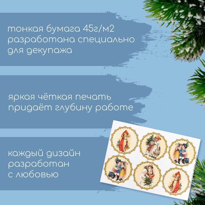 Декупажная карта «Скоро новый год», плотность 45 г/м², А4 — фото 2