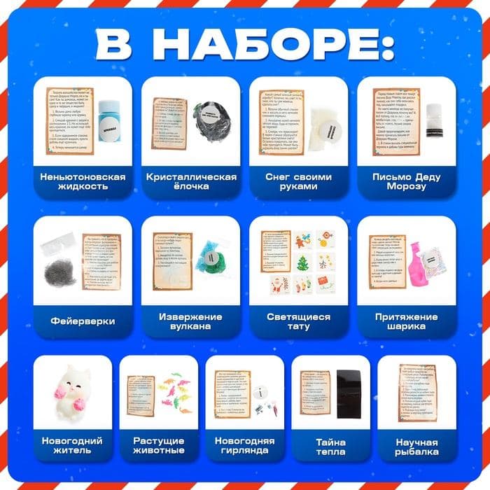 Адвент - календарь новогодний «Новогодние чудеса», детский, 13 окошек с подарками: 13 опытов — фото 3
