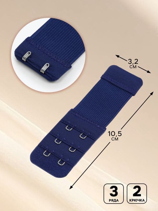 Застёжка для бюстгальтера, удлинитель, 3 ряда 2 крючка, 3.2×10.5 см, 5 шт., тёмно-синяя — фото 2