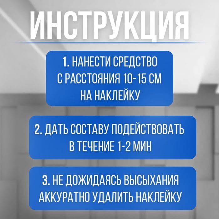 Антискотч аэрозоль «Мой выбор», удалитель наклеек, следов клея и скотча, 210 мл — фото 2