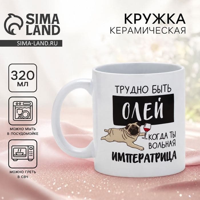 Кружка керамическая с сублимацией «Трудно быть Олей», 320 мл — фото 1