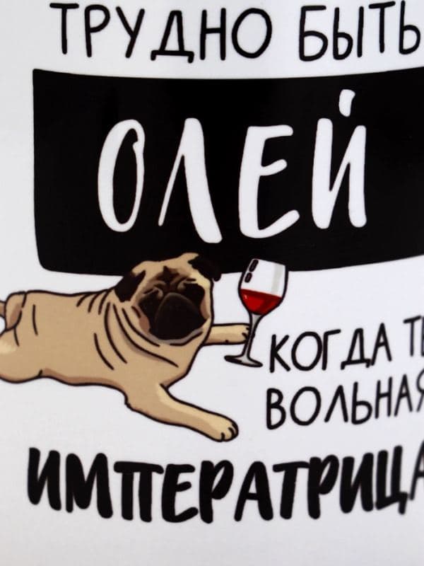 Кружка керамическая с сублимацией «Трудно быть Олей», 320 мл — фото 3