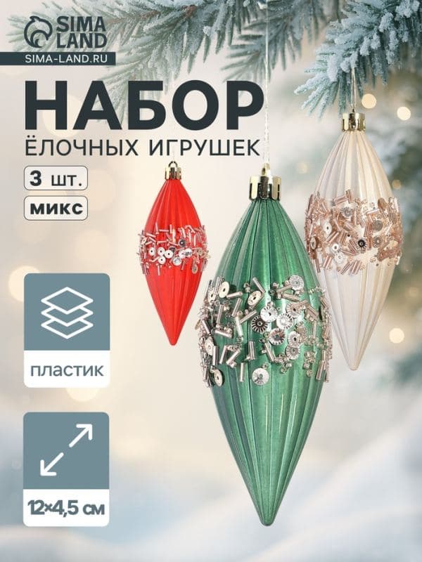Ёлочная игрушка набор 3 шт. «Сосулька Коул» 12×4.5 см, МИКС — фото 1