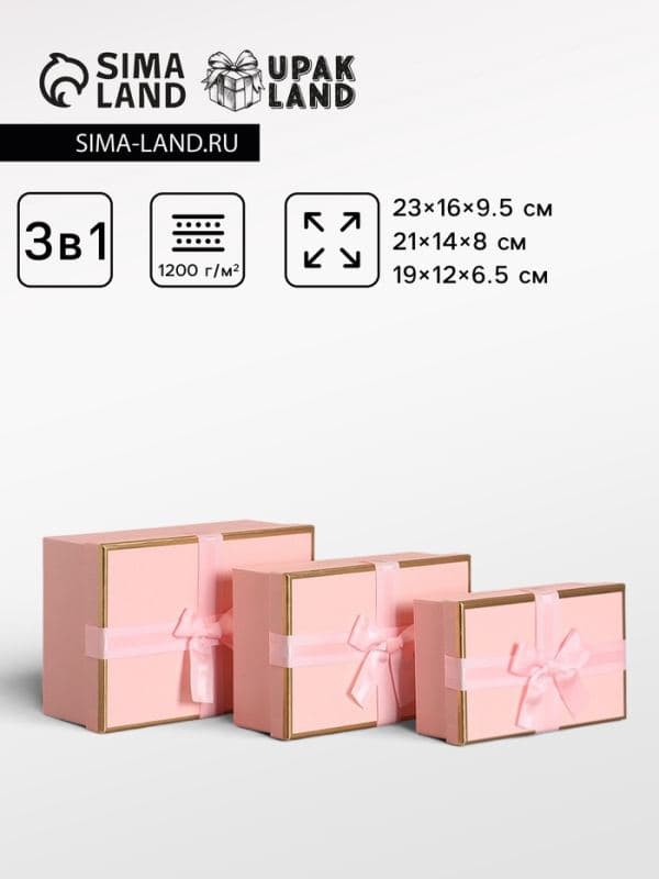 Набор подарочных коробок 3 в 1 прямоугольные с бантом, розовый, 23×16×9.5; 21×14×8; 19×12×6.5 см — фото 1