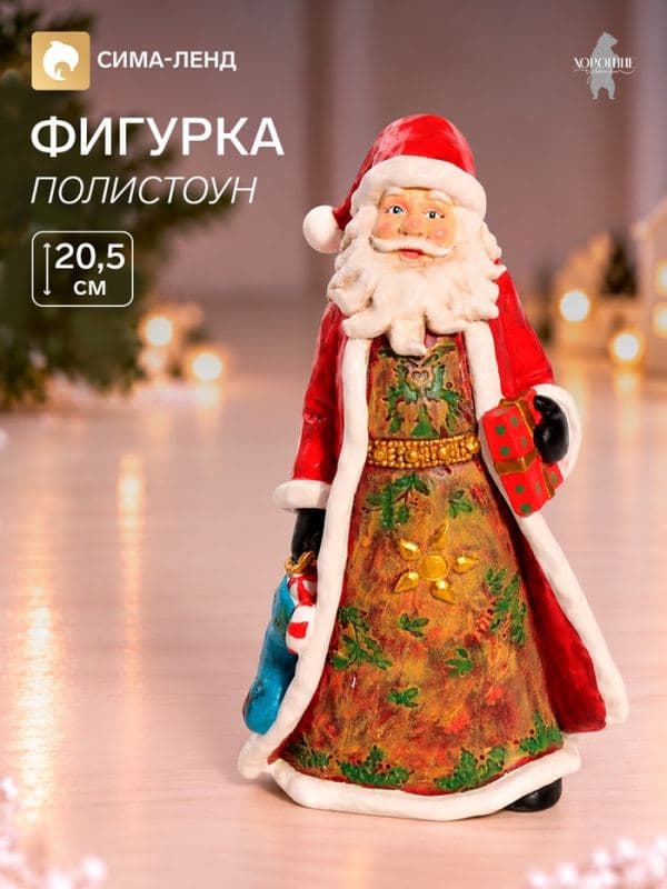 Фигурка декоративная «Дед Мороз с подарком», декоративная, 14.5×10.5×20.5 см — фото 1
