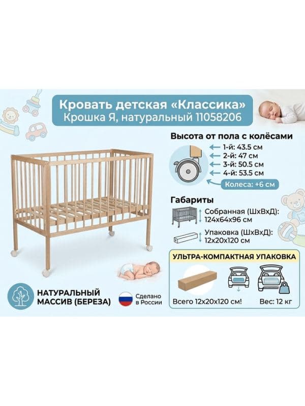 Кровать детская «Классика» Крошка Я, белый — фото 2