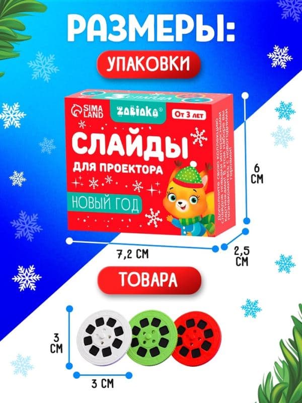 Слайды для проектора «Новый год» — фото 3