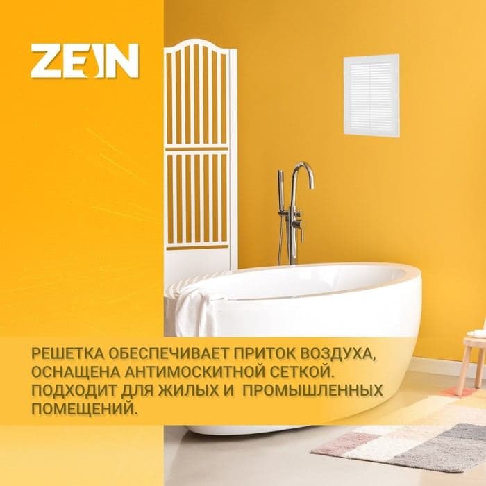 Решетка вентиляционная ZEIN Люкс Л200, 200×300 мм, с сеткой, неразъемная — фото 3