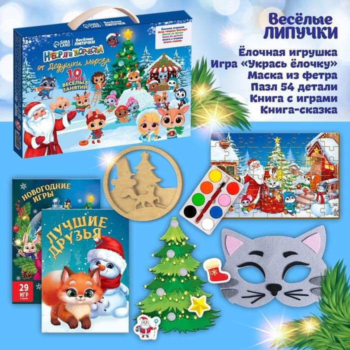 Новогодний подарок. Набор для творчества «От Дедушки Мороза» — фото 1