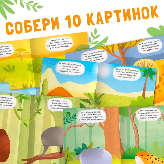 Наклейки конструктор «Животные», с загадками, 12 стр., более 45 наклеек, 3+ — фото 4