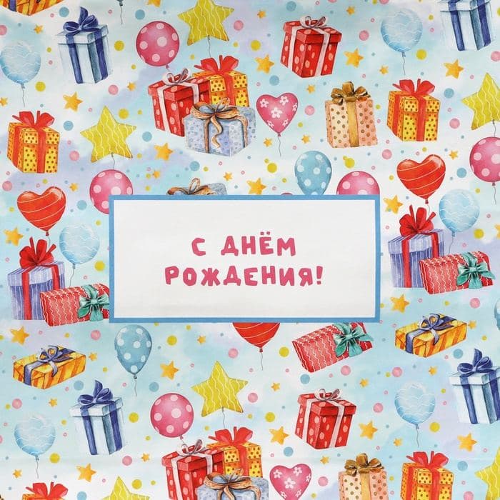 Пакет подарочный крафтовый «С Днём Рождения», 32×28×15 см — фото 2