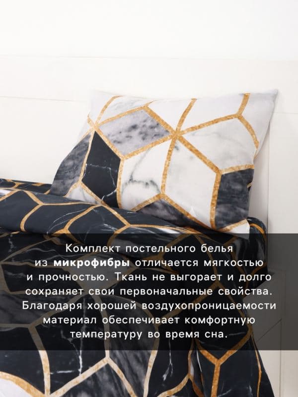 Постельное бельё 1.5-спальное «Экономь и Я», микрофибра 60 г/м², чёрное, белое — фото 2