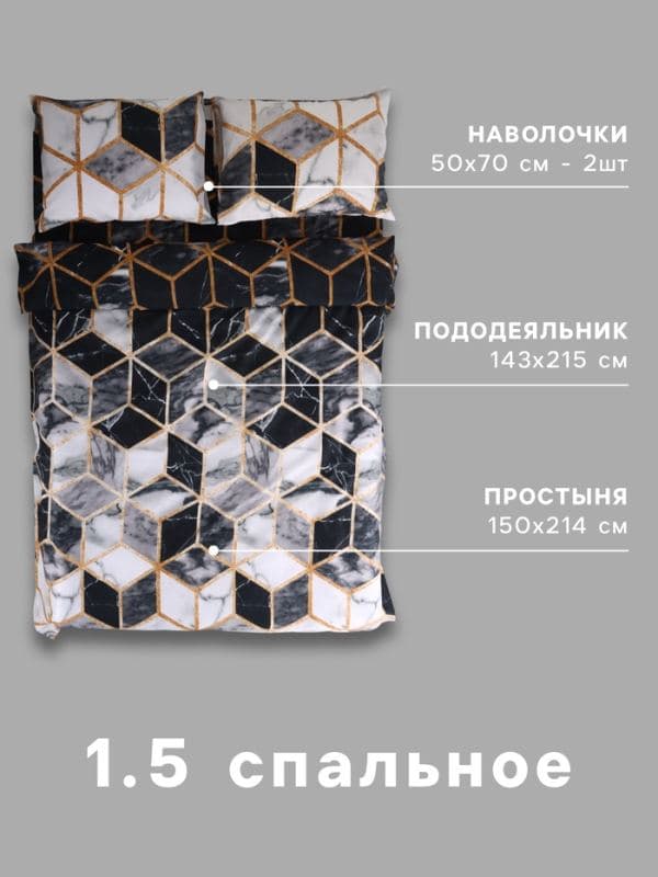 Постельное бельё 1.5-спальное «Экономь и Я», микрофибра 60 г/м², чёрное, белое — фото 3