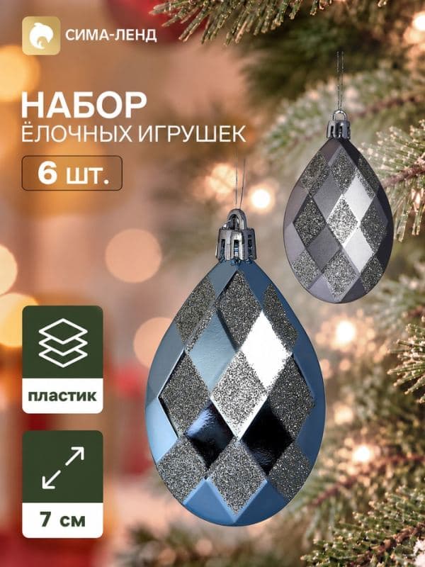 Ёлочные украшения набор 6 шт. «Капелька элит галант», 7×5 см, голубые, серебристые — фото 1