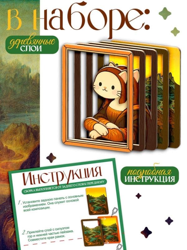 Деревянный конструктор «Мини искусство. Мона Лиза» — фото 3