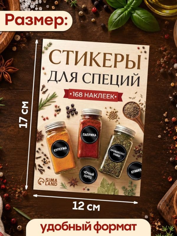 Альбом наклеек «Стикеры для специй», 168 шт. — фото 5