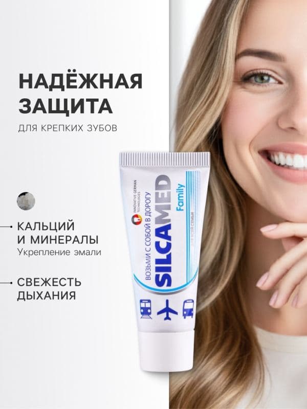 Набор дорожный, 2 предмета: зубная паста Silcamed family 30 г, зубная щётка Silcamed — фото 2