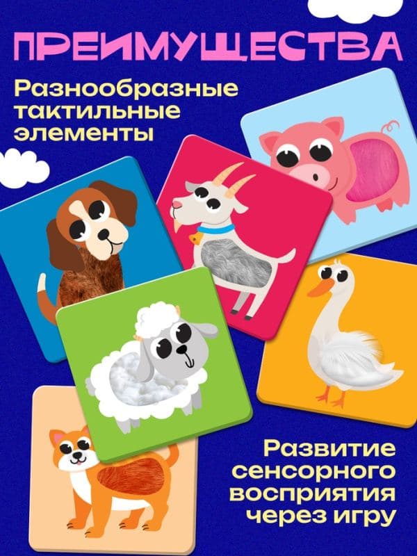 Развивающий набор «Животные фермы», 10 тактильных карточек, 3+ — фото 4