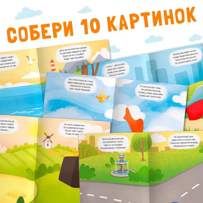 Наклейки конструктор «Транспорт», с загадками, 12 стр., более 40 наклеек, 3+ — фото 4