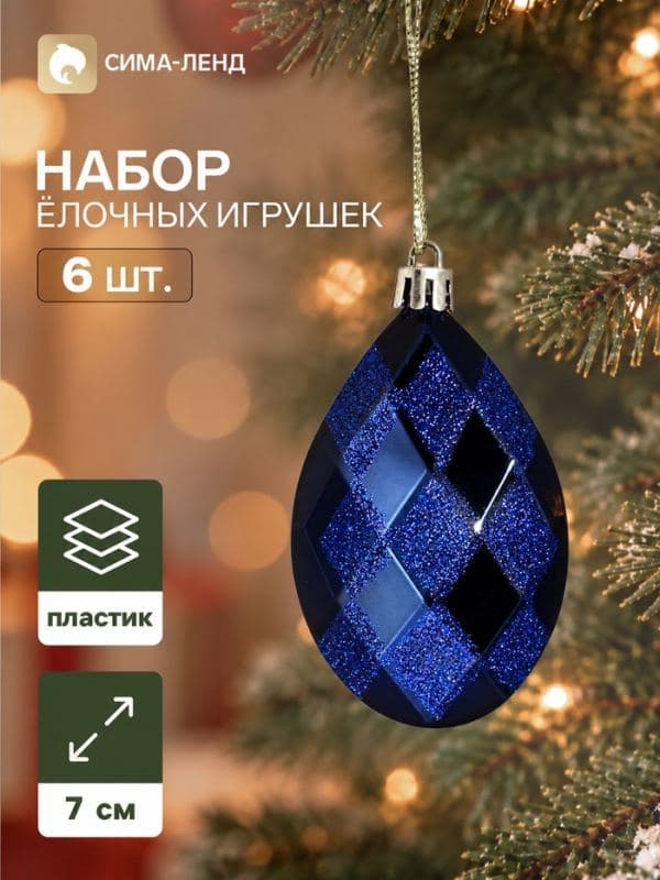 Ёлочные украшения набор 6 шт. «Капелька элит галант», 7×5 см, синие — фото 1