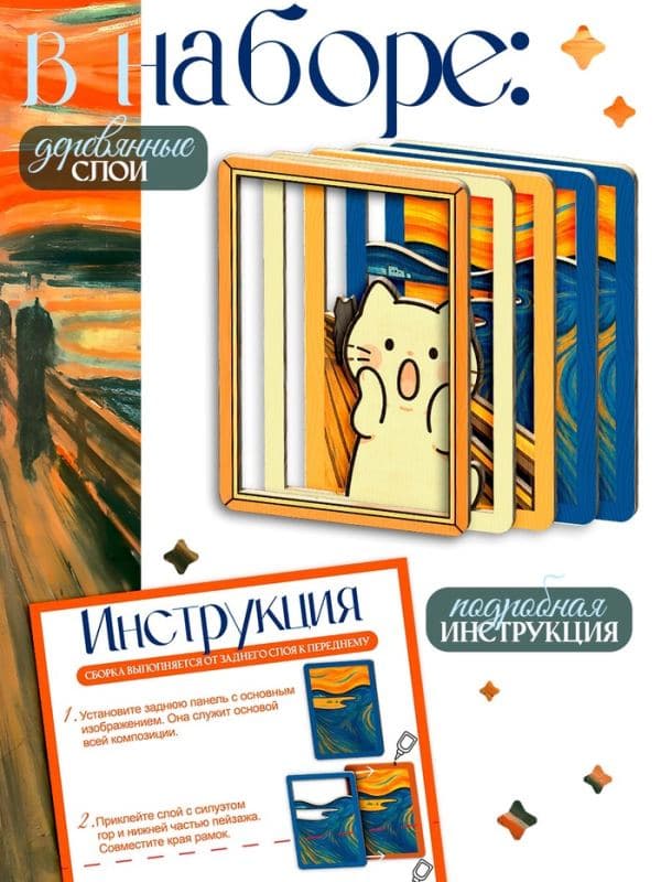 Деревянный конструктор «Мини искусство. Крик» — фото 3
