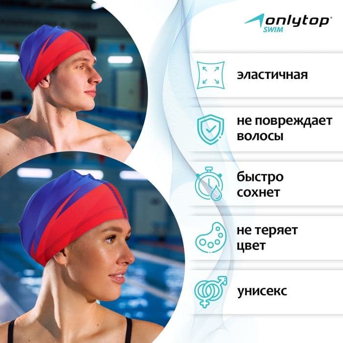 Шапочка для плавания взрослая ONLYTOP Swim, тканевая, обхват 54-60 см — фото 2