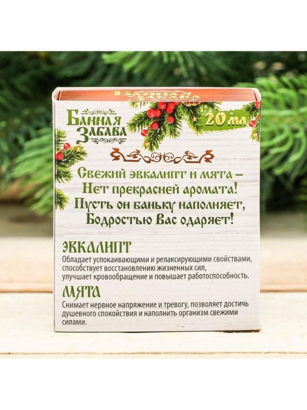Новогодний набор эфирных масел «Крепкого здоровья в новом году!», эвкалипт, мята, 2 шт. по 10 мл — фото 5