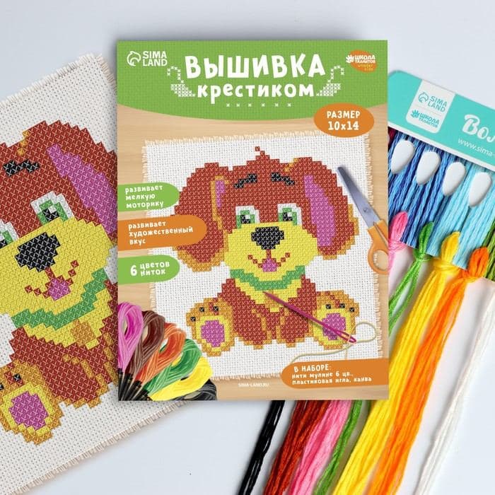 Вышивка крестиком для детей «Собачка», набор для творчества, 14×10 см — фото 2
