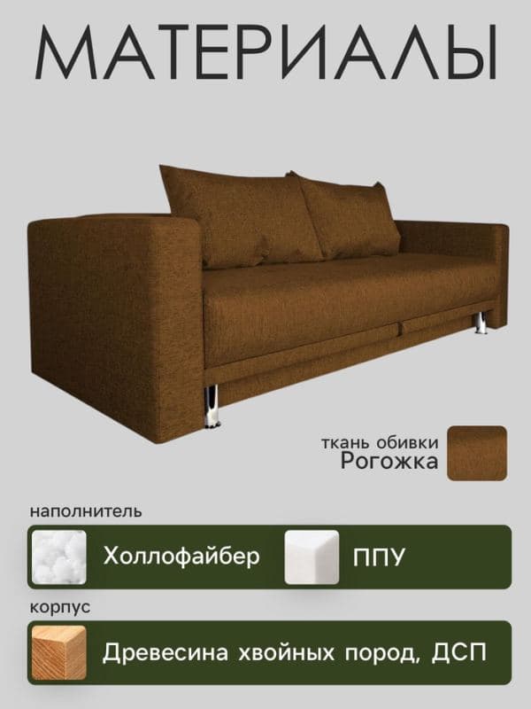Диван прямой NEXT, c подлокотниками, механизм еврокнижка, обивка рогожка, цвет кофе — фото 3