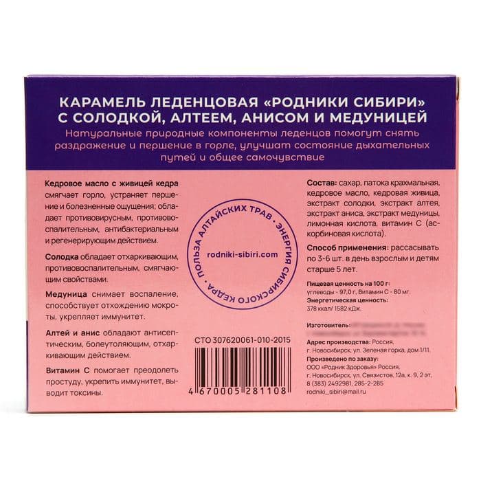 Леденцы от боли в горле с солодкой, алтеем, анисом, медуницей — фото 3