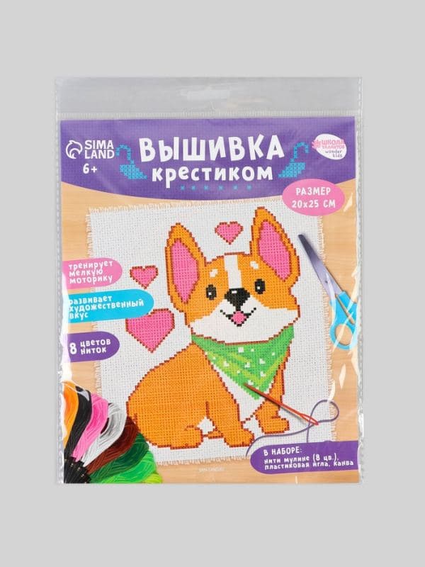 Вышивка крестиком для детей «Корги», набор для творчества, 25×20 см — фото 5