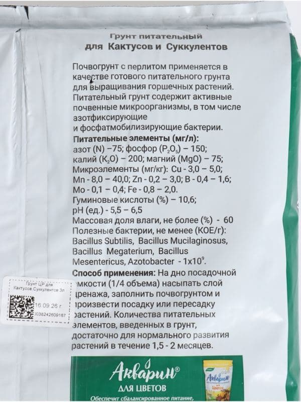 Грунт для Кактусов и Суккулентов «Цветочный рай», 3 л — фото 3