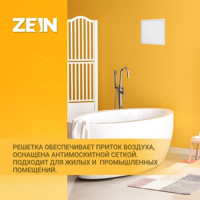 Решетка вентиляционная ZEIN Люкс Л300, 300×300 мм, с сеткой, неразъемная — фото 3