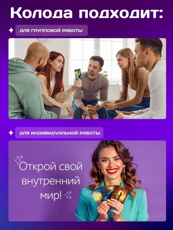 Метафорические ассоциативные карты, универсальные «Ответ души», 54 карты — фото 4