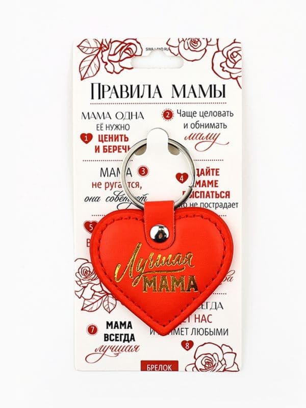 Брелок для ключей кожзам женский «Лучшая мама», 6.1×9 см — фото 2