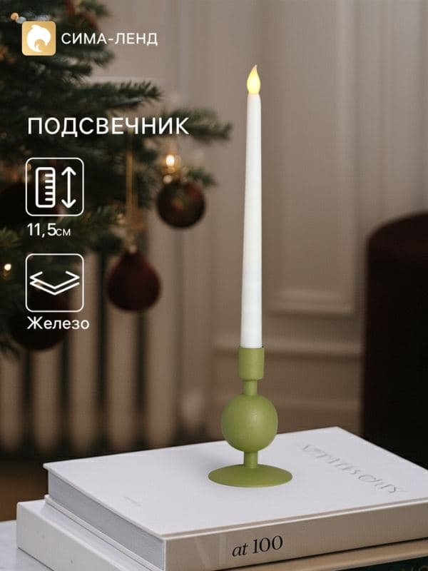 Подсвечник на 1 свечу «Авокадо», с 1 сферой, 7.5×7.5×11.5 см — фото 1