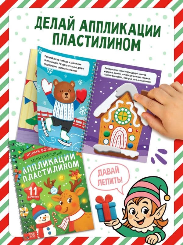 Подарочный творческий набор «Новогодняя мастерская», 4 книги + вложение — фото 3