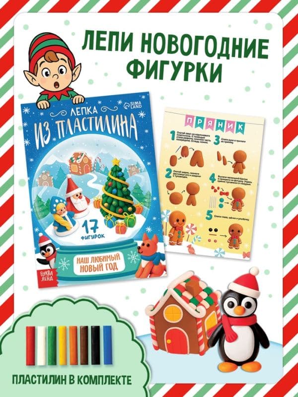 Подарочный творческий набор «Новогодняя мастерская», 4 книги + вложение — фото 4
