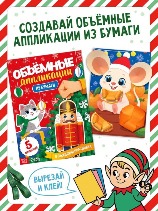 Подарочный творческий набор «Новогодняя мастерская», 4 книги + вложение — фото 5