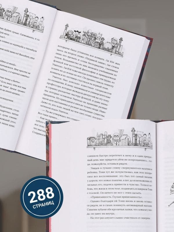 Книга «Антикварный магазин 23:04», Пом Ю Джин — фото 3