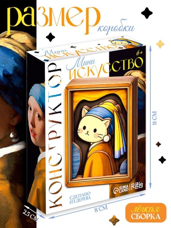 Деревянный конструктор «Мини искусство. Девушка с жемчужной сережкой» — фото 4