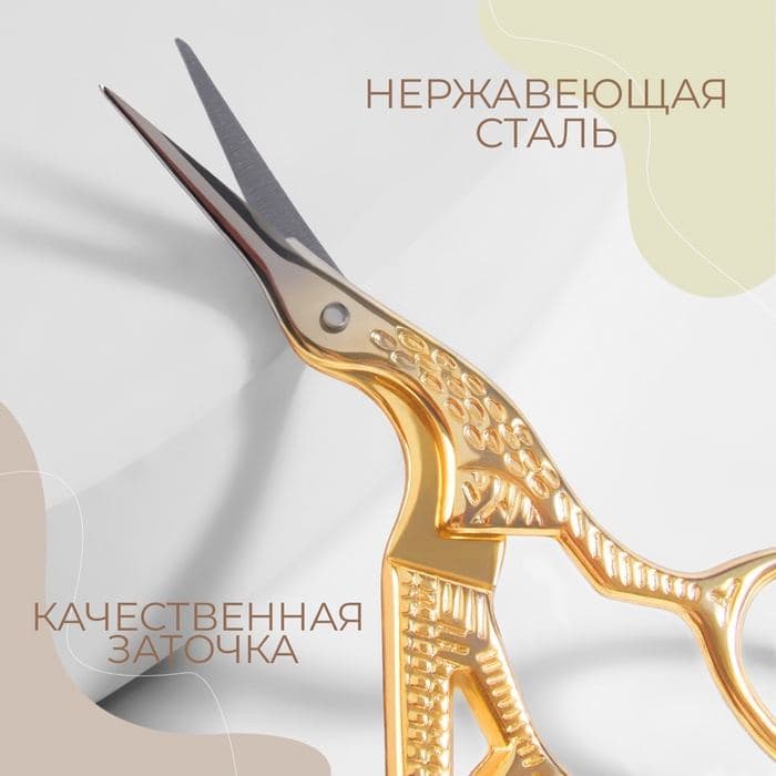 Ножницы для рукоделия «Цапельки», скошенное лезвие, 3.5", цвет золотой — фото 2