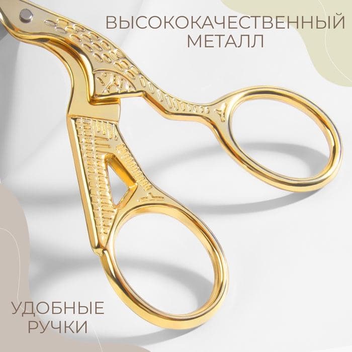 Ножницы для рукоделия «Цапельки», скошенное лезвие, 3.5", цвет золотой — фото 3
