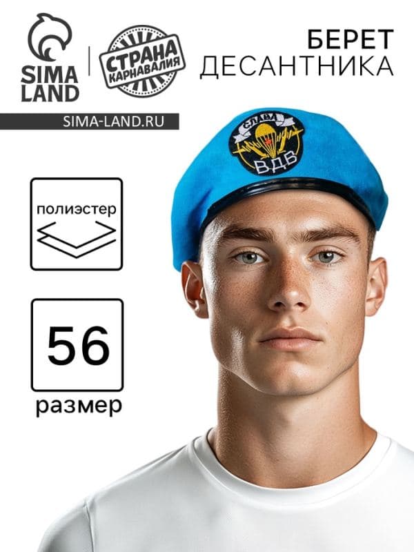 Берет «Слава ВДВ» — фото 1