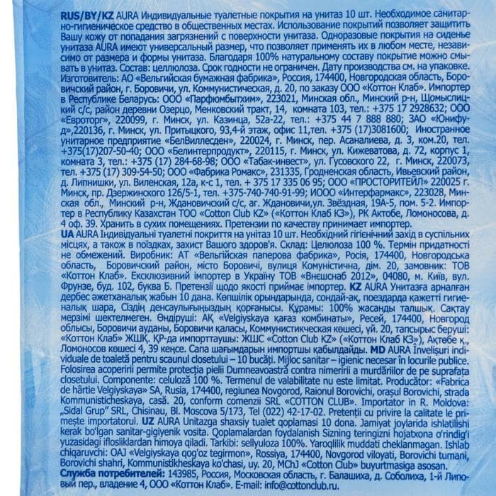 Одноразовое покрытие на сиденье унитаза AURA,10 шт. — фото 2