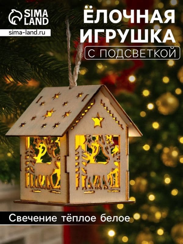 Ёлочная игрушка «Домик с оленем» 7.5×6.5×6 см, подвеска, от батареек, свечение тёплое белое — фото 1